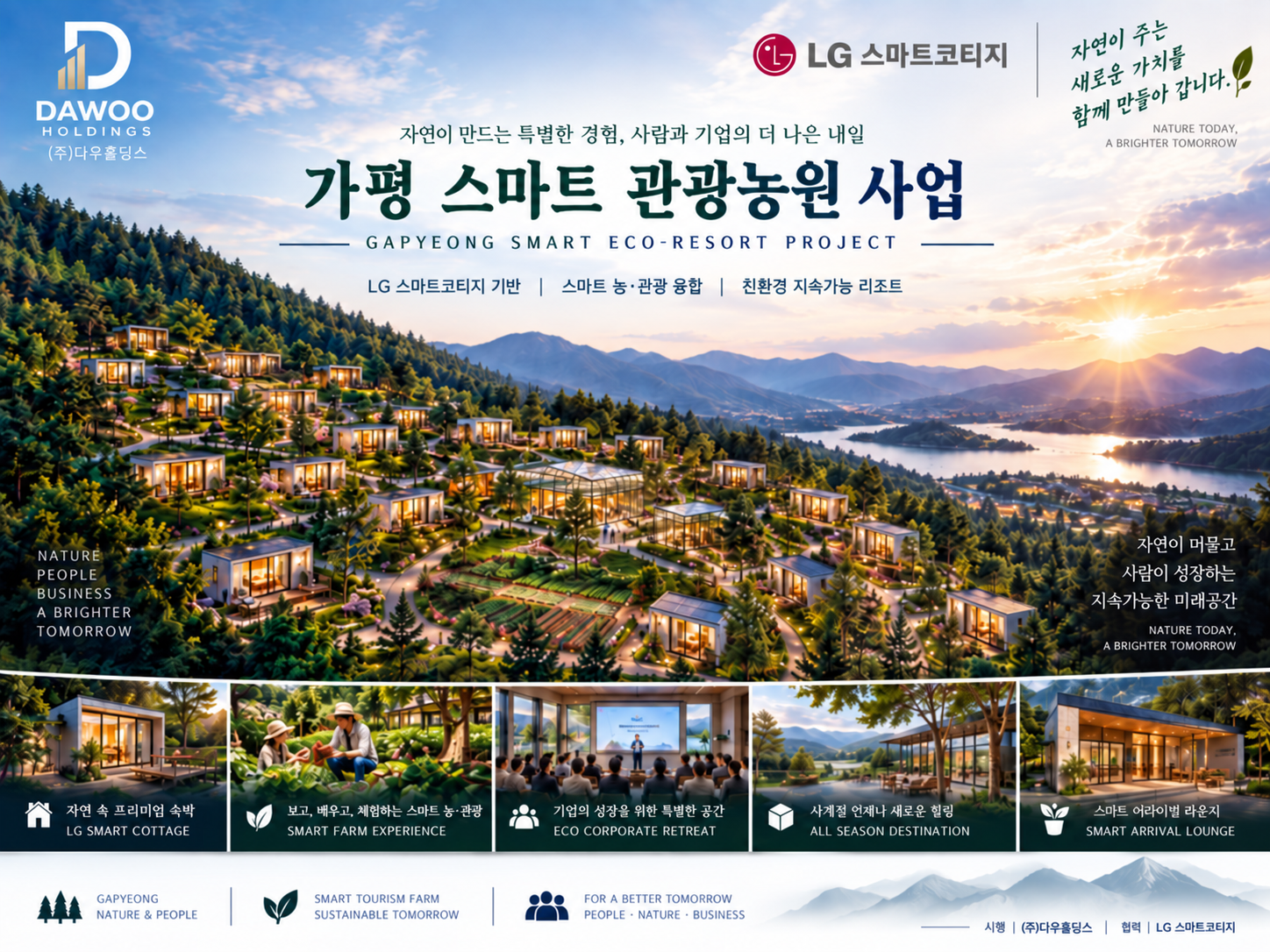 (주) 다우홀딩스 가평 스마트 관광농원 사업 대표 이미지