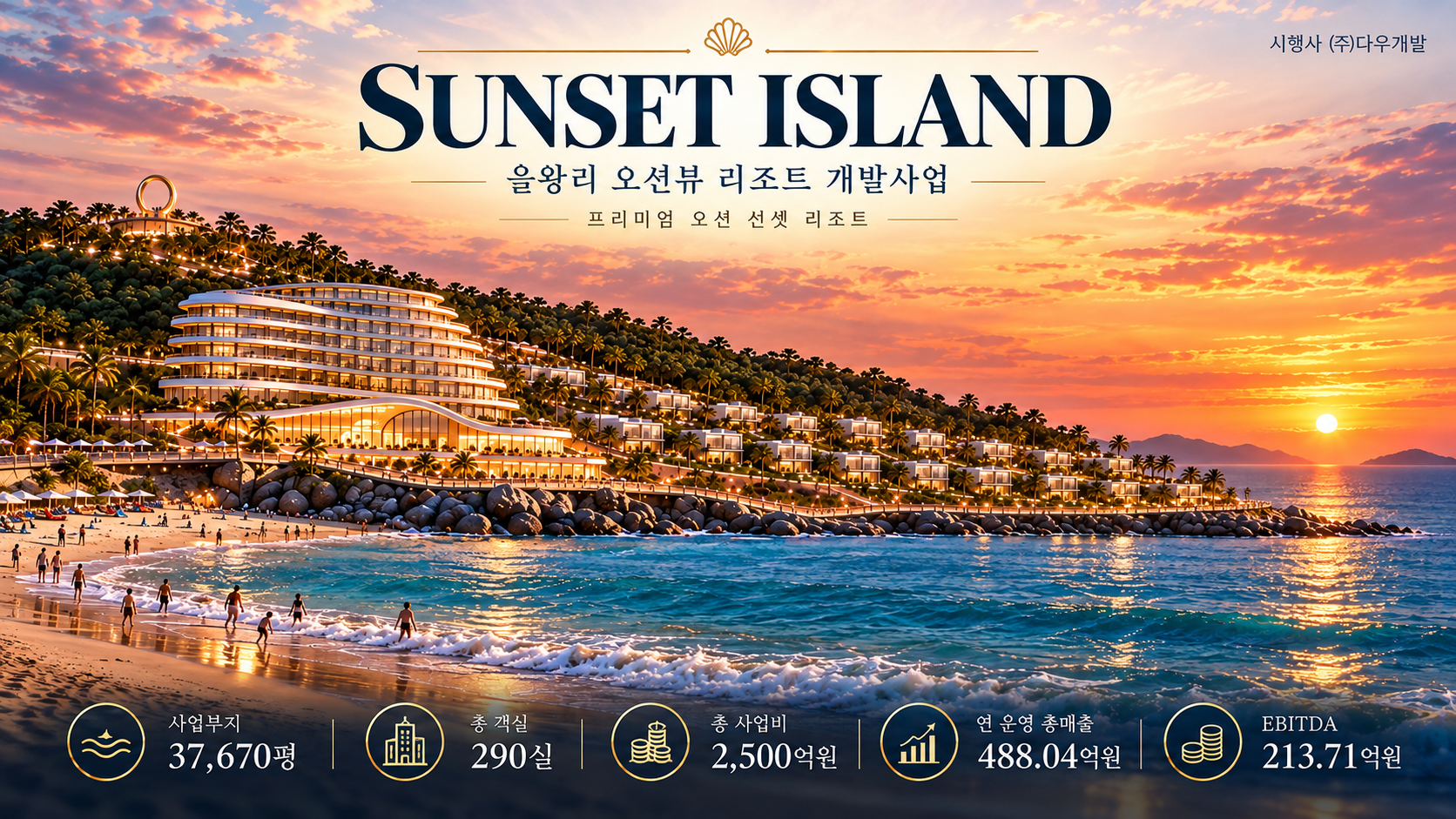을왕리 선셋 아일랜드 리조트 대표 이미지