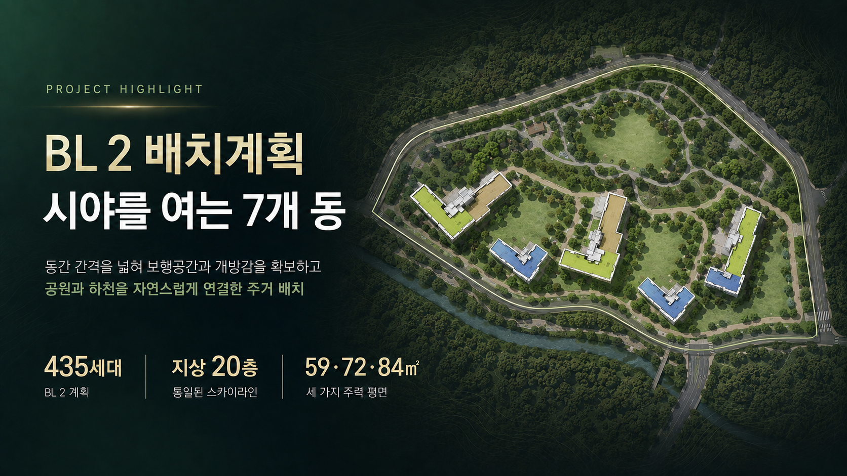 BL 2 435세대 배치계획